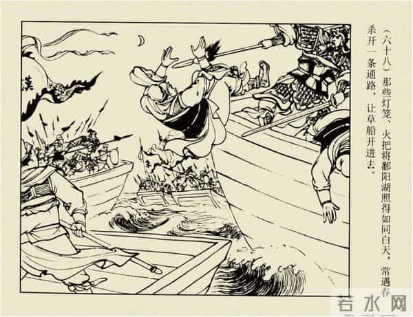 年代连环画香港版|大明英烈传(五)|血战鄱阳湖|时代记忆