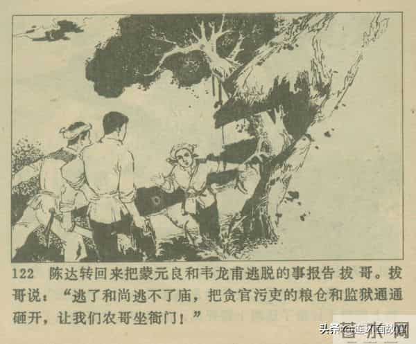 三打胶东见真章,韦拔群智勇破敌,农军精神代代扬!