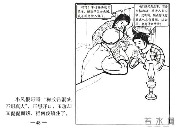 连环画《春夜》，上美版，1957年2月第一版，绘画：黄禾、施伟梁