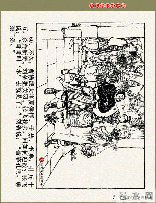 瀚大黎众|浙美版三国演义五虎上将连环画《张飞》徐有武徐有刚绘