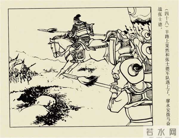 年代连环画香港版｜大明英烈传(三)｜大败张士德｜时代记忆