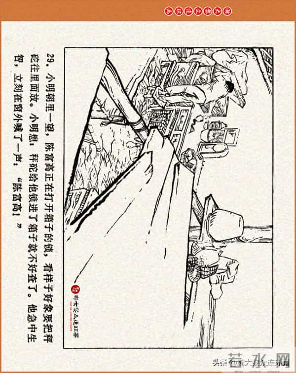 瀚大黎众｜江苏版连环画《小秤砣》《清江激流》苏立群许惠南绘画