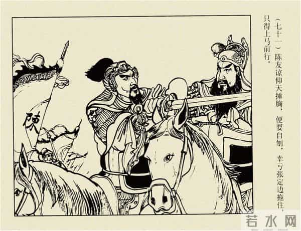 年代连环画香港版｜大明英烈传(四)｜陈友谅中计｜时代记忆