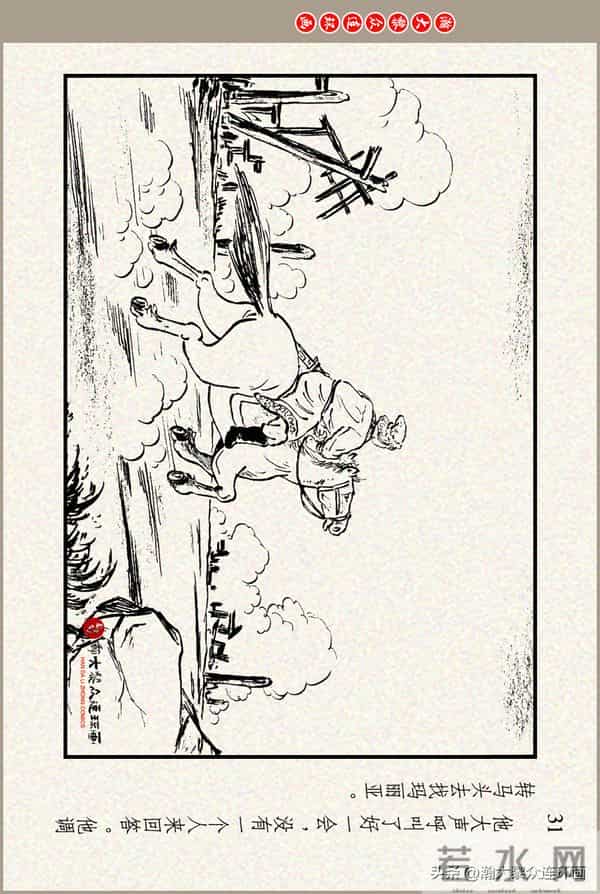 瀚大黎众｜上美版俄罗斯精美童话连环画《蟒魔王》蒋萍蒋荣先绘画