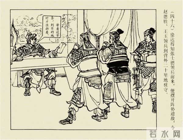 年代连环画香港版｜大明英烈传(三)｜大败张士德｜时代记忆