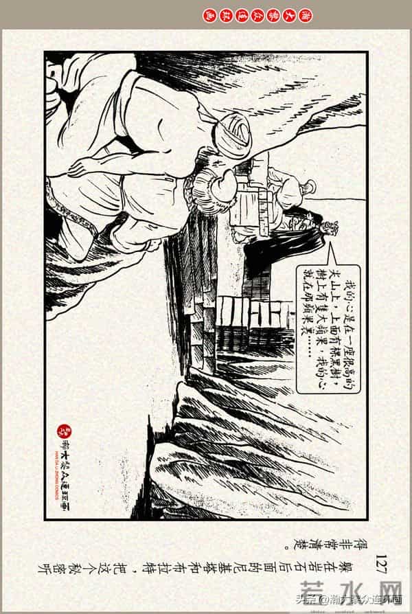 瀚大黎众｜上美版俄罗斯精美童话连环画《蟒魔王》蒋萍蒋荣先绘画