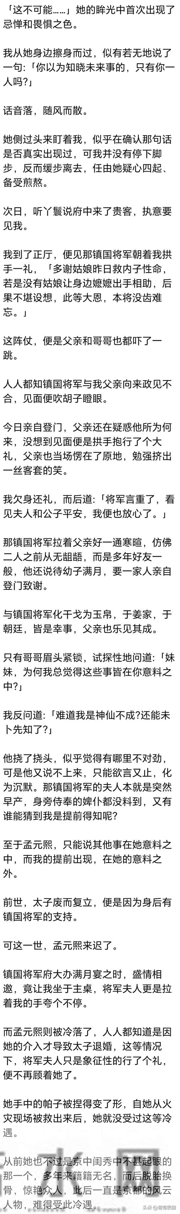 (完) 我与她同时被人从大火中救下，可苏醒后，她才华惊天下