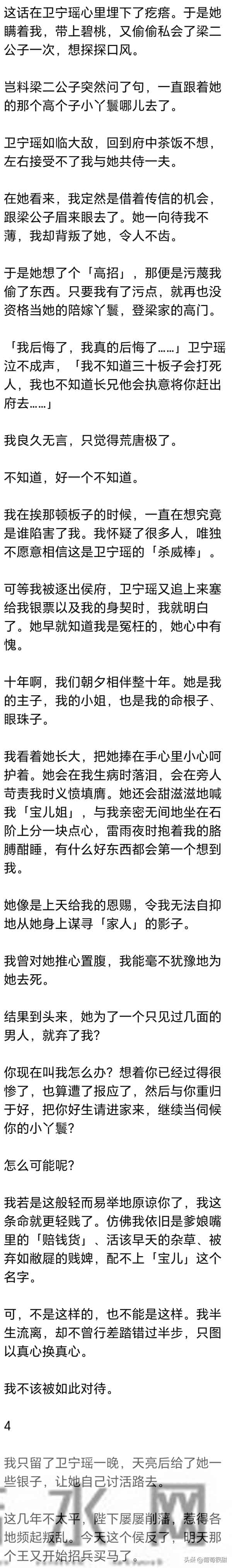 (完) 我在侯府当了十年丫鬟，小姐丢了一支桃花簪，我便被逐出了府