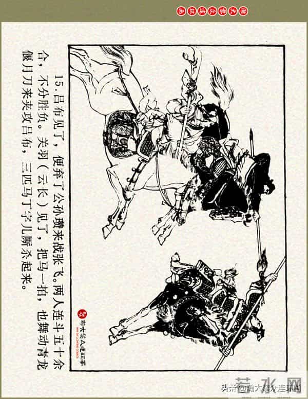 瀚大黎众|浙美版三国演义五虎上将连环画《张飞》徐有武徐有刚绘
