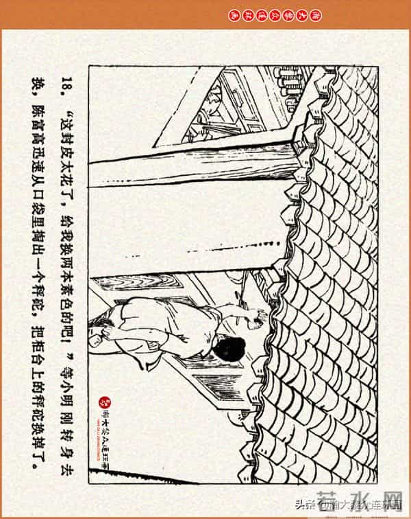 瀚大黎众｜江苏版连环画《小秤砣》《清江激流》苏立群许惠南绘画