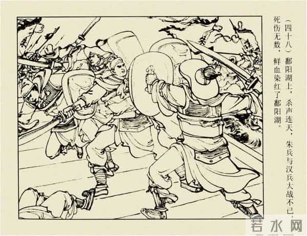 年代连环画香港版|大明英烈传(五)|血战鄱阳湖|时代记忆