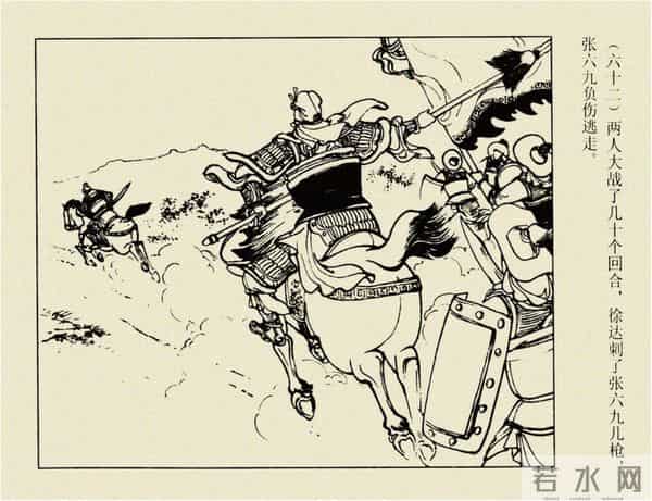 年代连环画香港版｜大明英烈传(三)｜大败张士德｜时代记忆