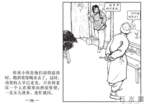 连环画《春夜》，上美版，1957年2月第一版，绘画：黄禾、施伟梁