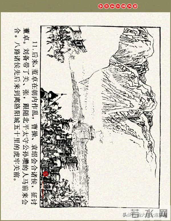 瀚大黎众|浙美版三国演义五虎上将连环画《张飞》徐有武徐有刚绘