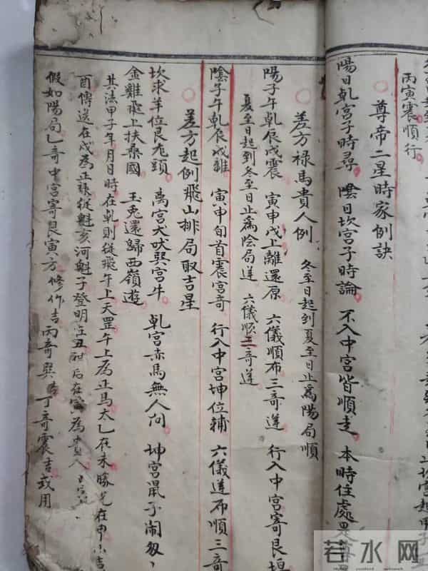 《鲁班先师架房屋风水秘诀》