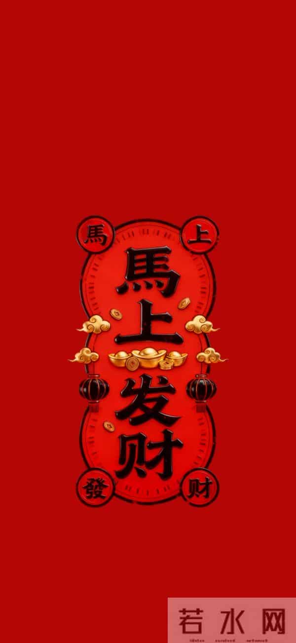 8K壁纸：马上发财