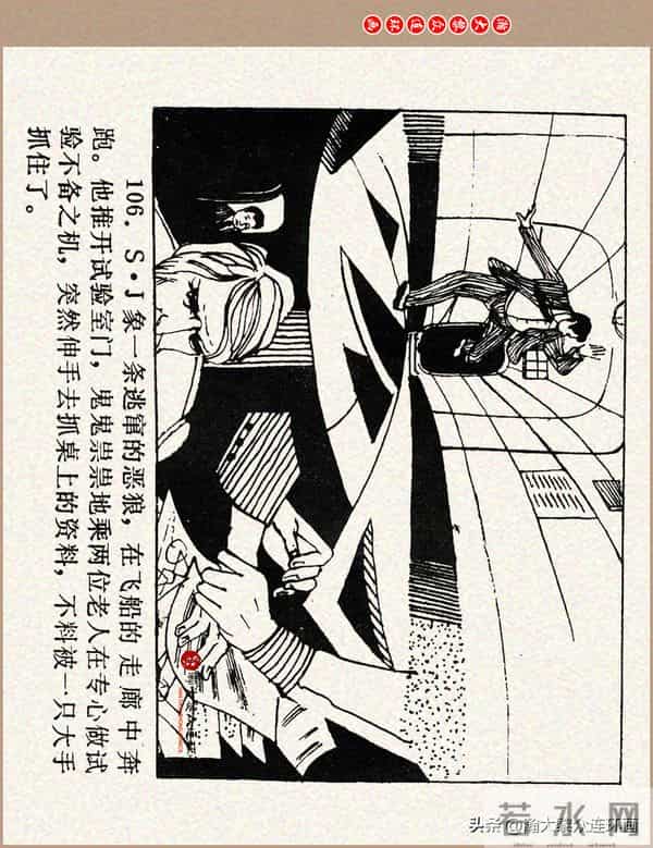 瀚大黎众｜科学幻想故事连环画《来自“猎户”的玫瑰》黄家文绘画