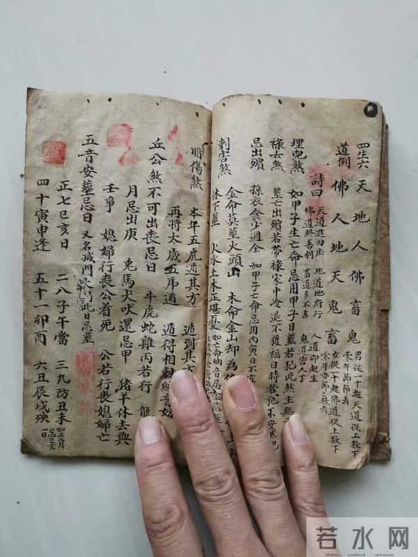 《二十四山避忌》