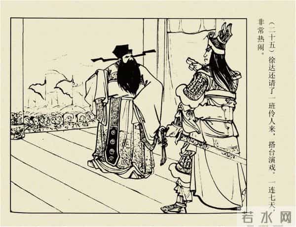 年代连环画香港版｜大明英烈传(六)｜智取泰州城｜时代记忆