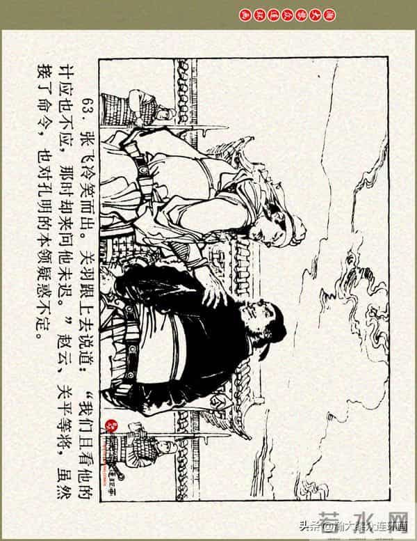 瀚大黎众|浙美版三国演义五虎上将连环画《张飞》徐有武徐有刚绘