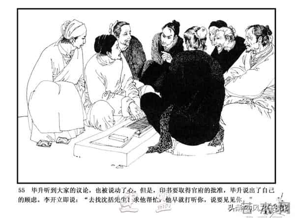 中国古代科学家故事连环画（江苏版10册）之《毕升》