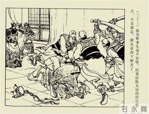 年代连环画香港版｜大明英烈传(四)｜陈友谅中计｜时代记忆