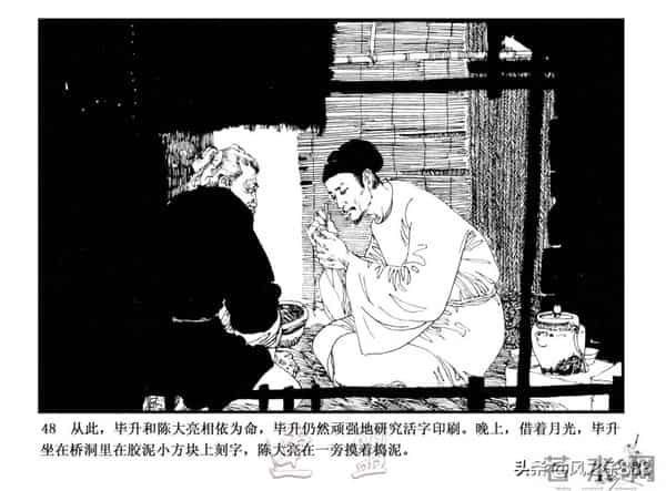 中国古代科学家故事连环画（江苏版10册）之《毕升》