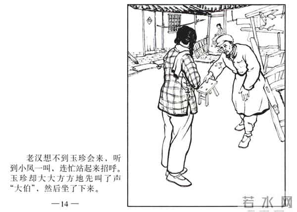 连环画《春夜》，上美版，1957年2月第一版，绘画：黄禾、施伟梁