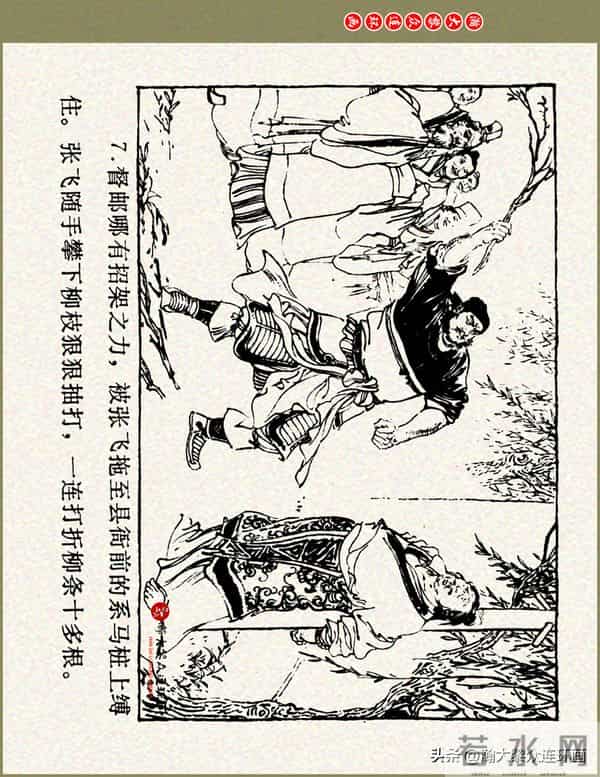 瀚大黎众|浙美版三国演义五虎上将连环画《张飞》徐有武徐有刚绘