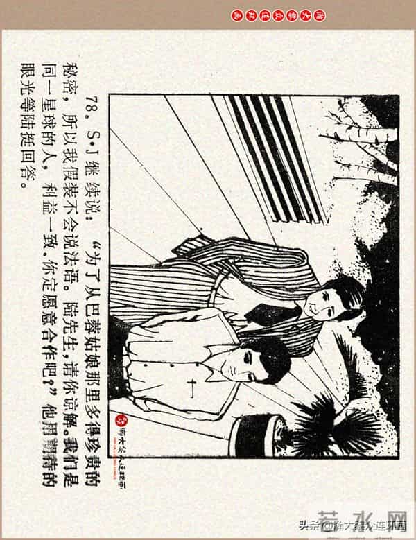 瀚大黎众｜科学幻想故事连环画《来自“猎户”的玫瑰》黄家文绘画