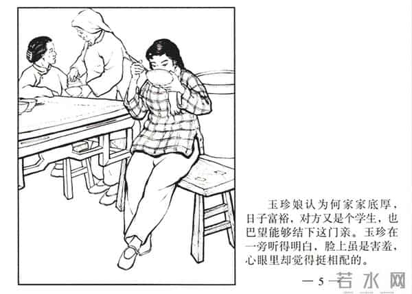 连环画《春夜》，上美版，1957年2月第一版，绘画：黄禾、施伟梁