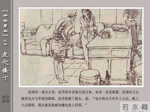 《神枪碧血》04虎穴接丁.天津人民美术出版社 连环画