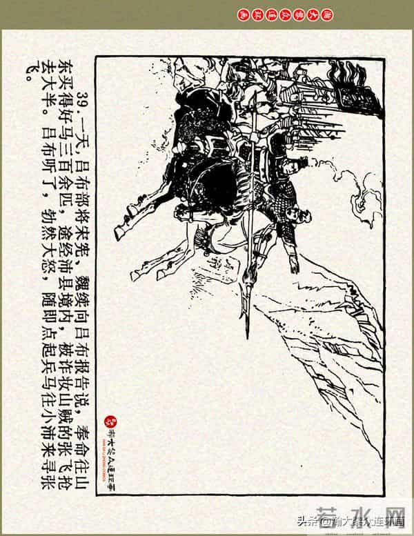 瀚大黎众|浙美版三国演义五虎上将连环画《张飞》徐有武徐有刚绘