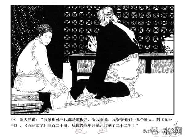 中国古代科学家故事连环画（江苏版10册）之《毕升》