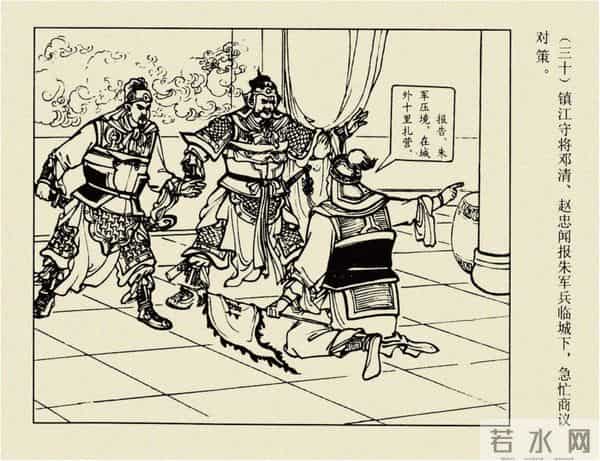 年代连环画香港版｜大明英烈传(三)｜大败张士德｜时代记忆