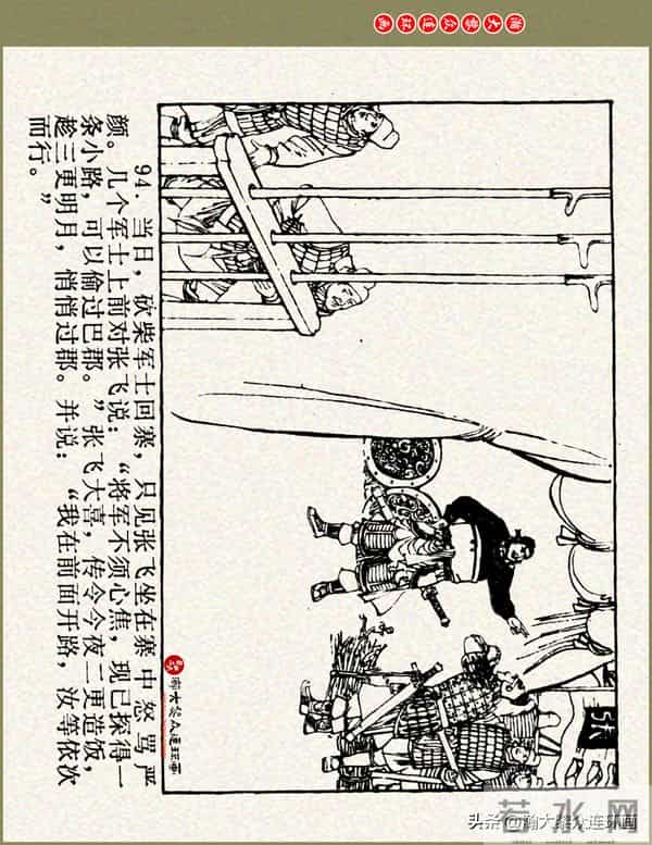 瀚大黎众|浙美版三国演义五虎上将连环画《张飞》徐有武徐有刚绘