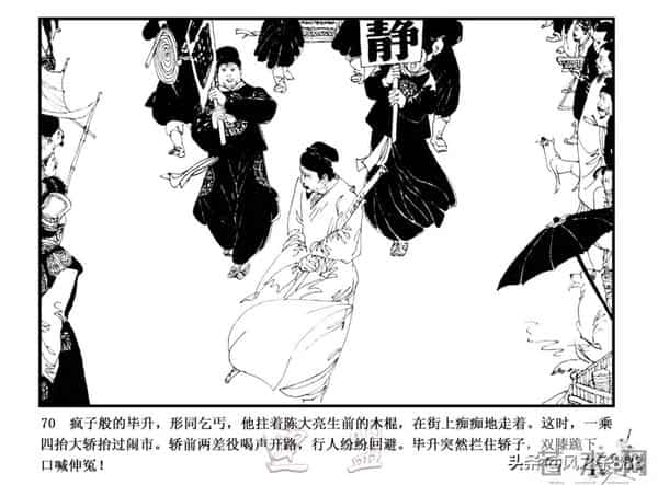 中国古代科学家故事连环画（江苏版10册）之《毕升》