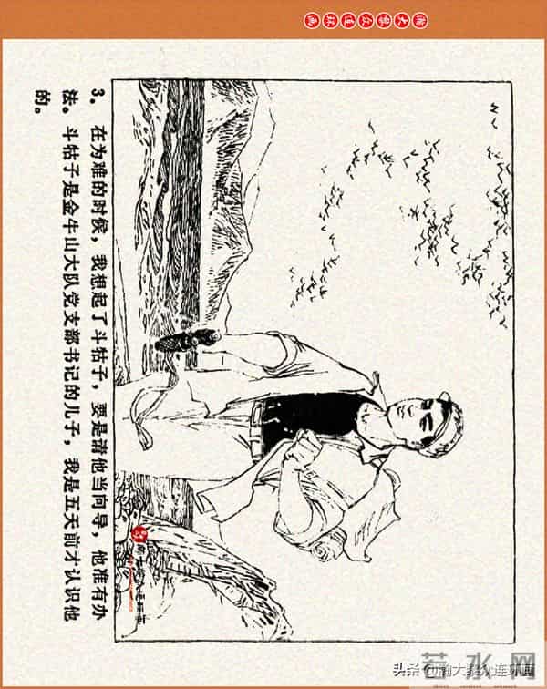 瀚大黎众｜江苏版连环画《小秤砣》《清江激流》苏立群许惠南绘画