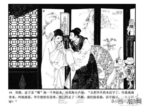 中国古代科学家故事连环画（江苏版10册）之《毕升》