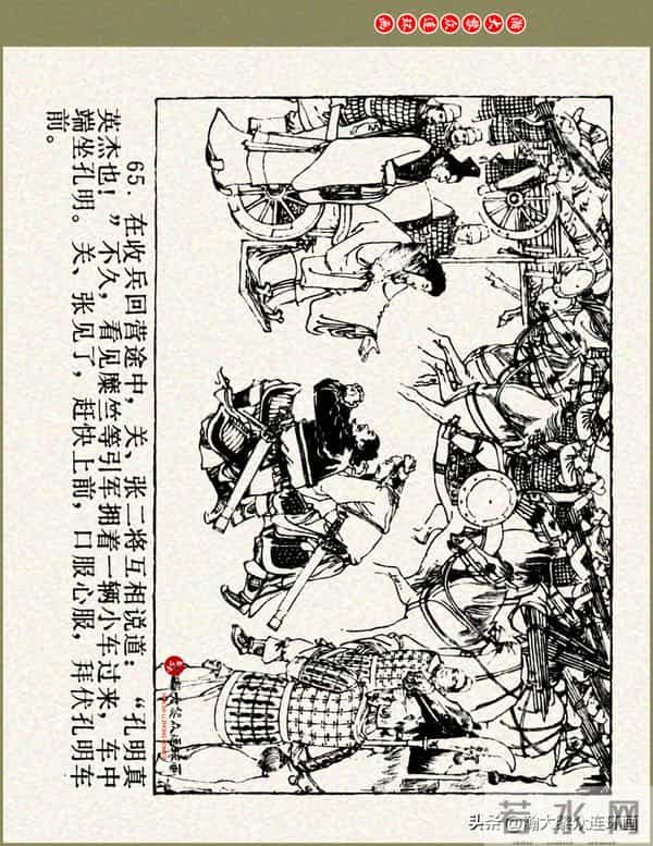 瀚大黎众|浙美版三国演义五虎上将连环画《张飞》徐有武徐有刚绘