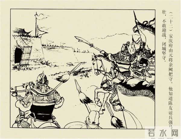 年代连环画香港版｜大明英烈传(四)｜陈友谅中计｜时代记忆