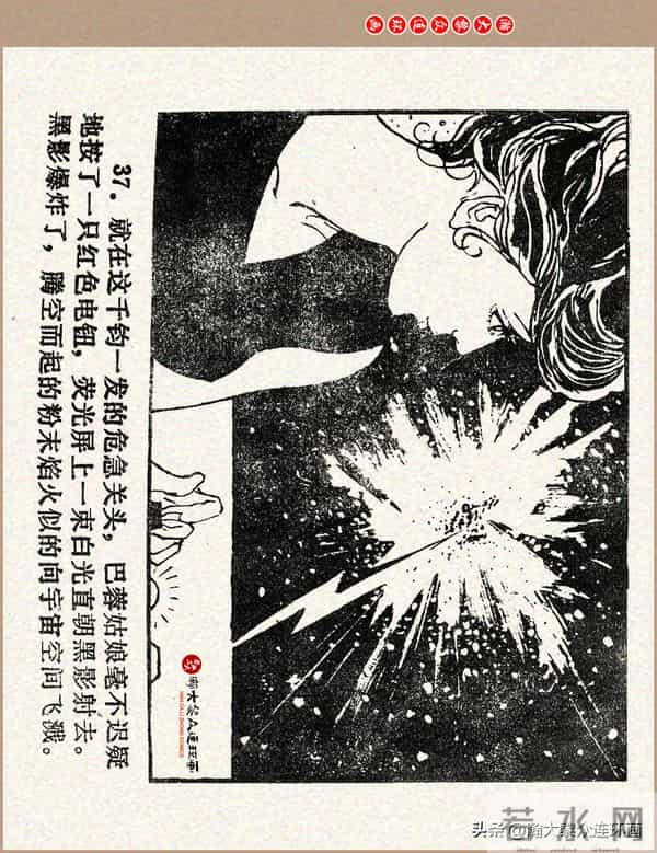 瀚大黎众｜科学幻想故事连环画《来自“猎户”的玫瑰》黄家文绘画