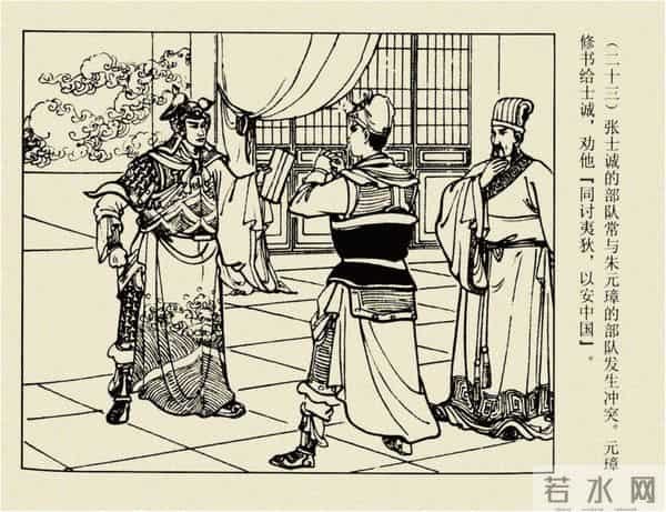 年代连环画香港版｜大明英烈传(三)｜大败张士德｜时代记忆