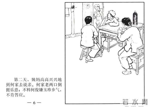 连环画《春夜》，上美版，1957年2月第一版，绘画：黄禾、施伟梁