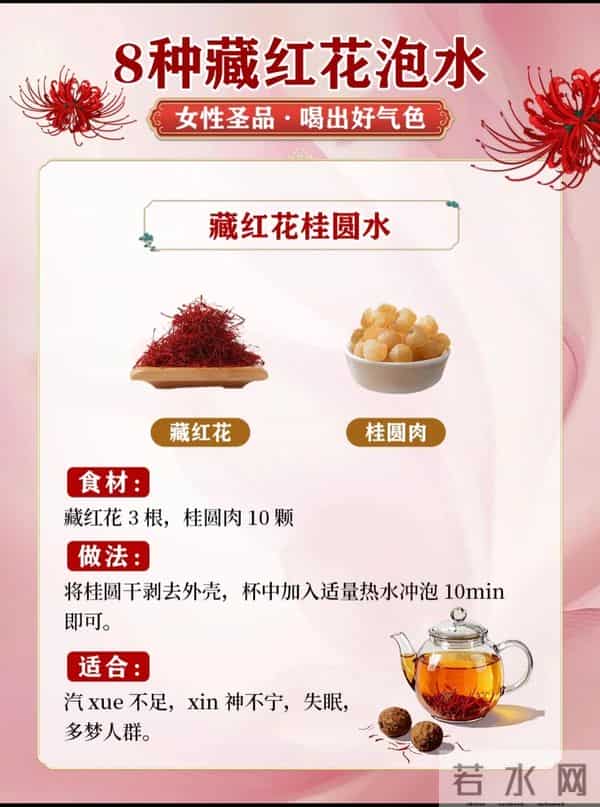 藏红花泡水的8种搭配，女性喝出好气色的养生秘诀