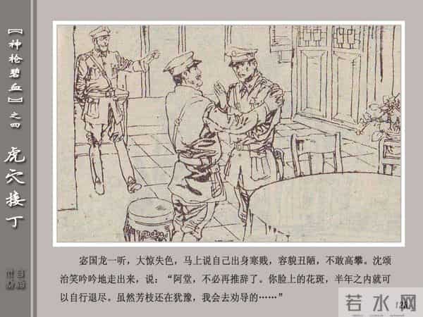 《神枪碧血》04虎穴接丁.天津人民美术出版社 连环画
