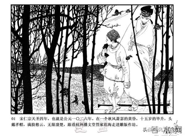 中国古代科学家故事连环画（江苏版10册）之《毕升》