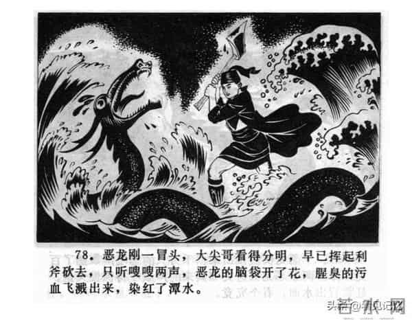 日月潭的传说-江苏人民出版社1983 王培堃 等绘