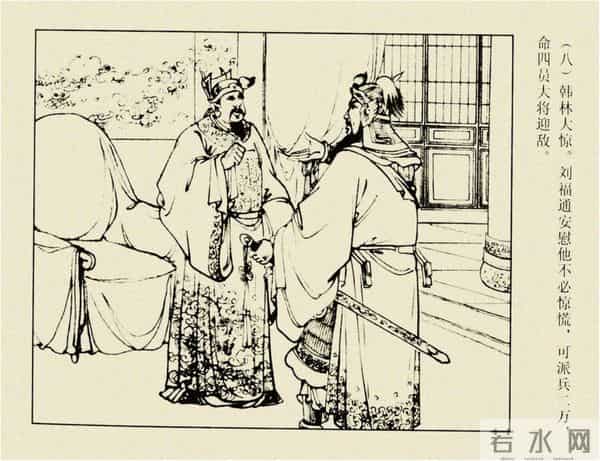 年代连环画香港版|大明英烈传(五)|血战鄱阳湖|时代记忆