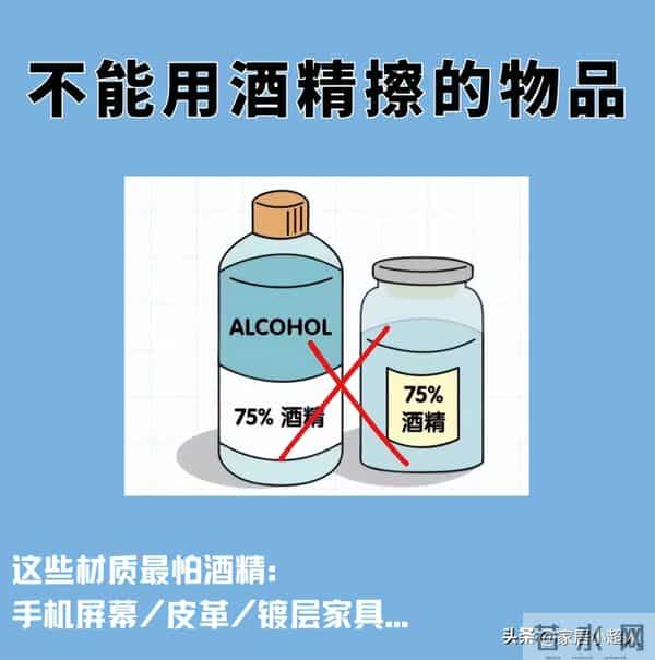 “这10样”东西千万别用酒精擦，一擦就坏，根本没办法修复
